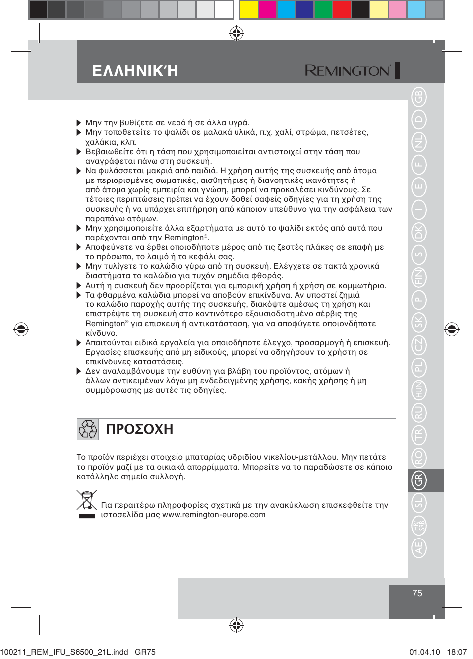 Фъъцьшщ, Ƥʀƥƨƥƫɯ | Remington S6500 User Manual | Page 77 / 95