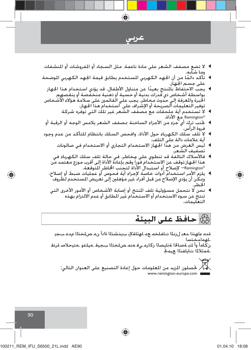 Ǡůǎÿ, ǀƃƹƃžț ǟƴÿ ǔźƾų | Remington S6500 User Manual | Page 92 / 95