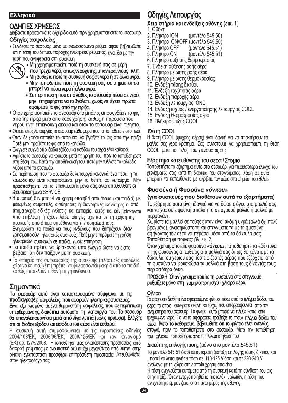 VALERA I-F@N DIGITAL TRAVEL User Manual | Page 32 / 46