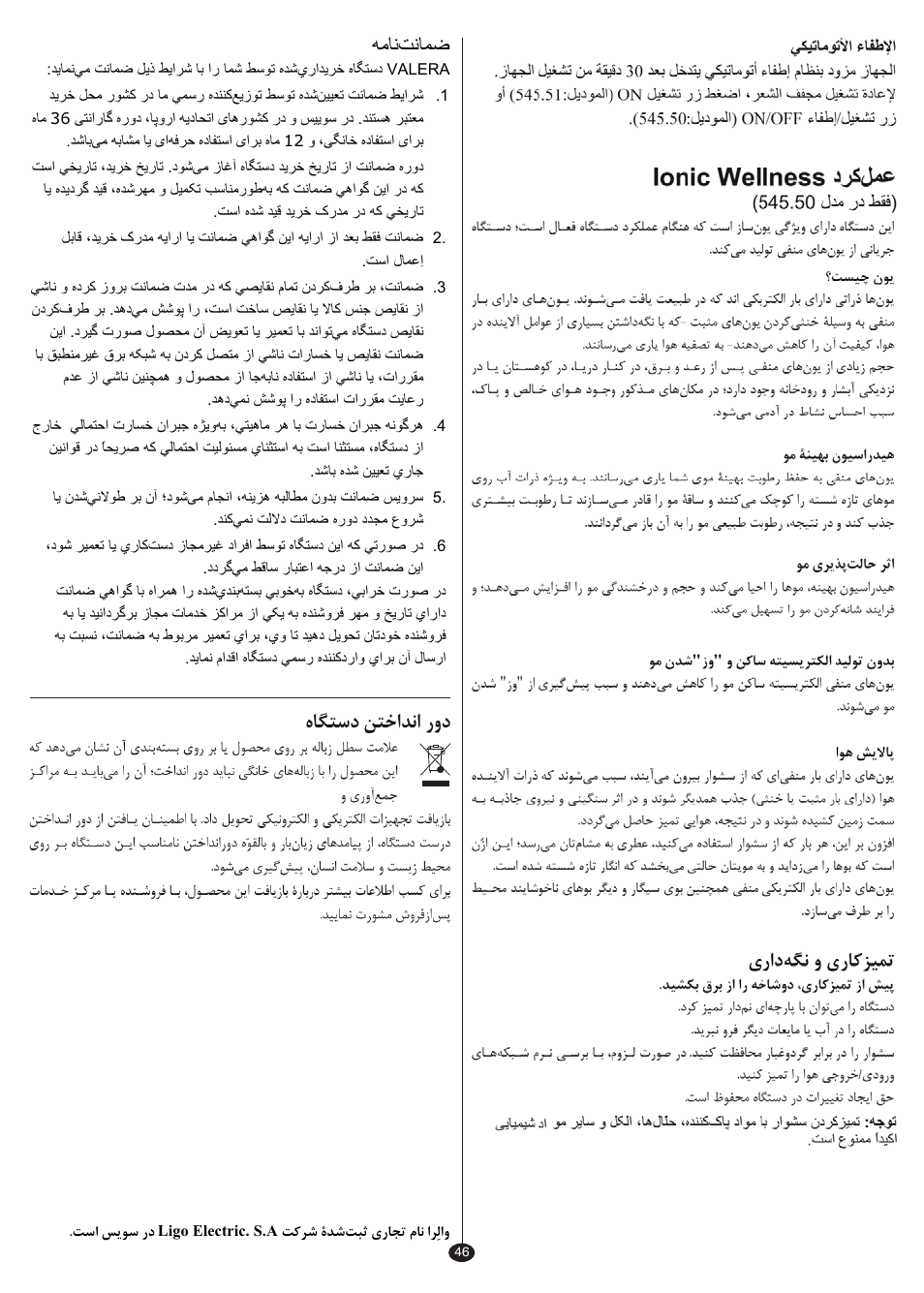 Ζϧύϥο ϫϣύϧ | VALERA I-F@N DIGITAL TRAVEL User Manual | Page 44 / 46