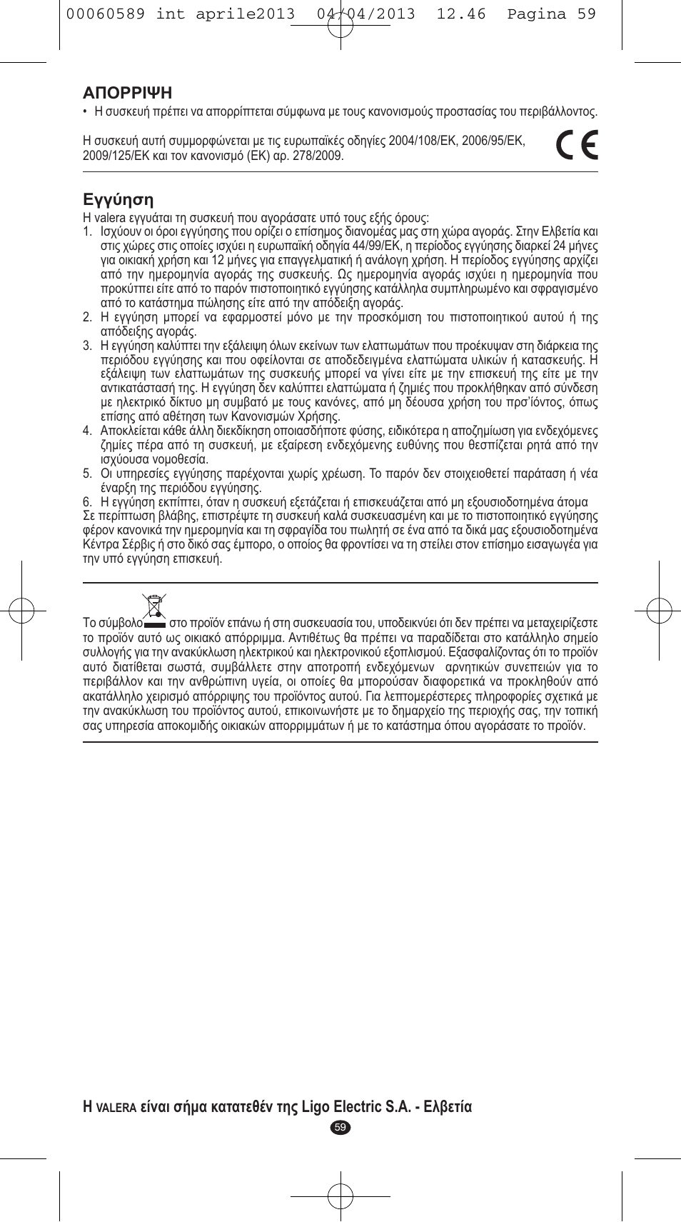 VALERA SYSTEMA User Manual | Page 57 / 82