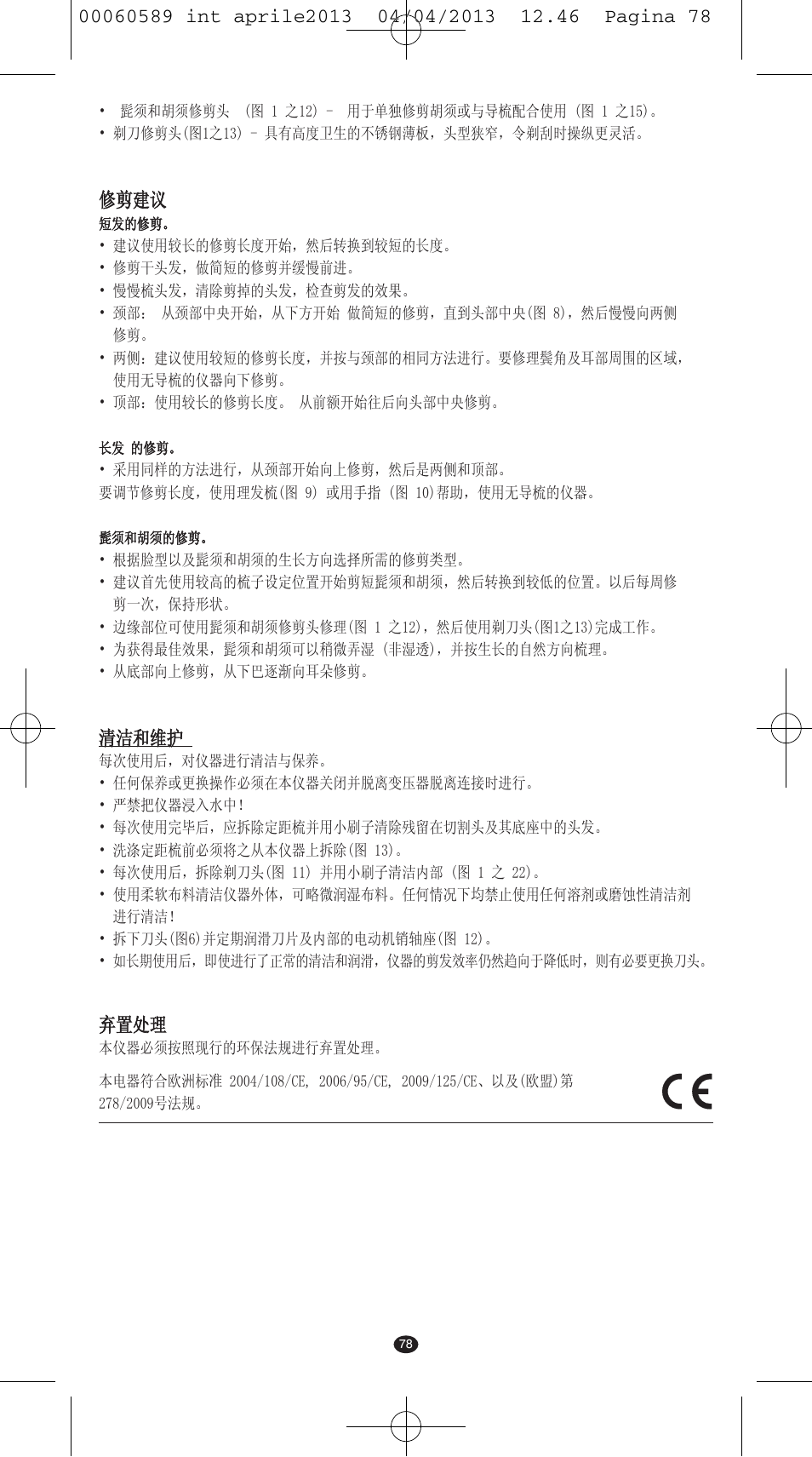 修剪建议, 清洁和维护, 弃置处理 | VALERA SYSTEMA User Manual | Page 76 / 82