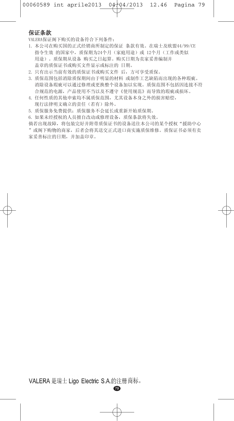 保证条款 | VALERA SYSTEMA User Manual | Page 77 / 82