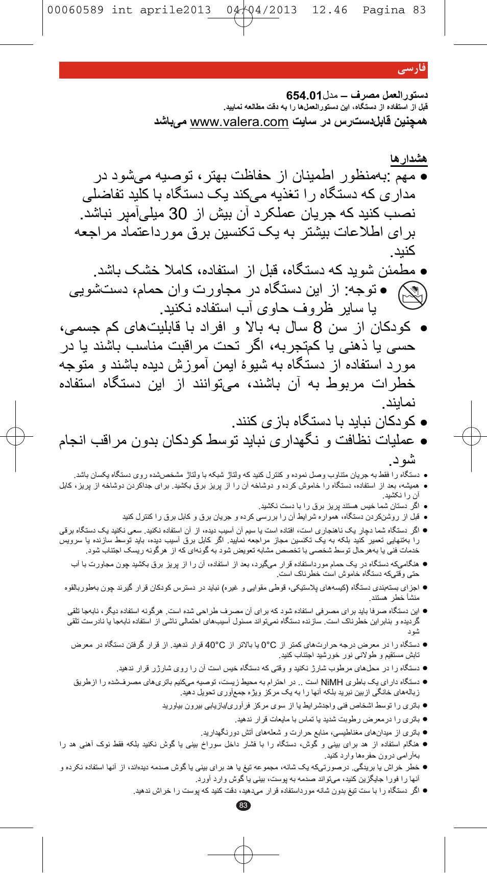 Ύϫέ΍ϊθϫ | VALERA SYSTEMA User Manual | Page 81 / 82