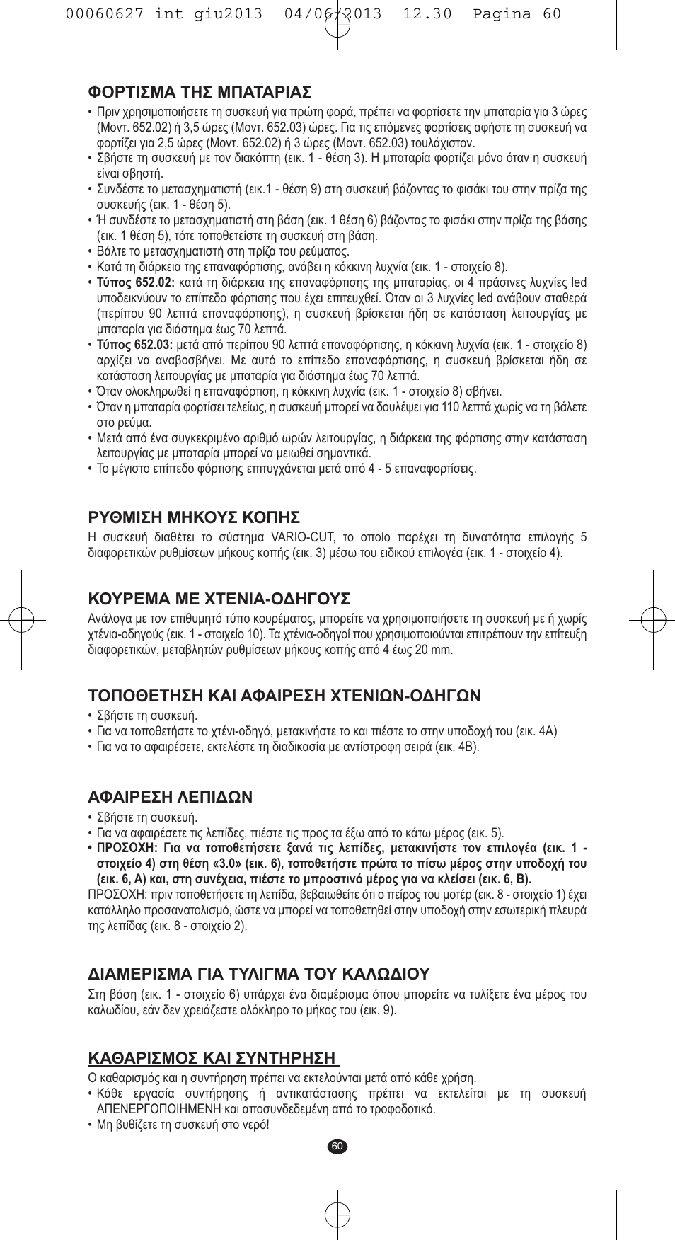 VALERA X-MASTER User Manual | Page 56 / 82