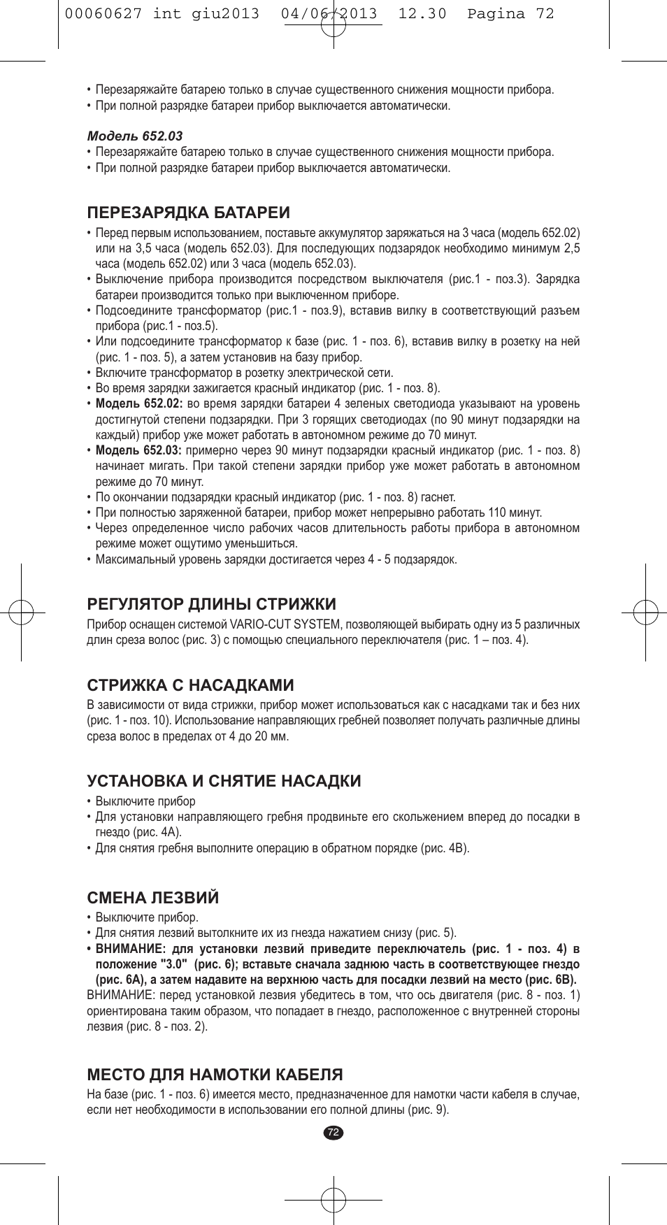 VALERA X-MASTER User Manual | Page 68 / 82