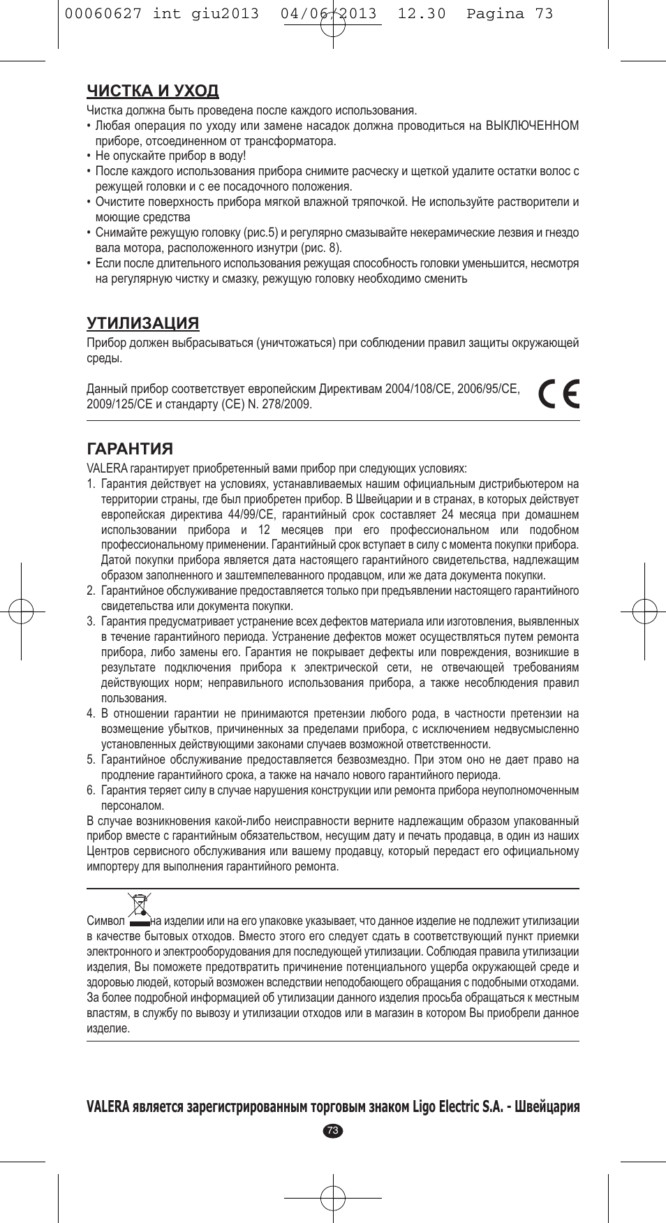 Чистка и уход, Утилизация, Гарантия | VALERA X-MASTER User Manual | Page 69 / 82