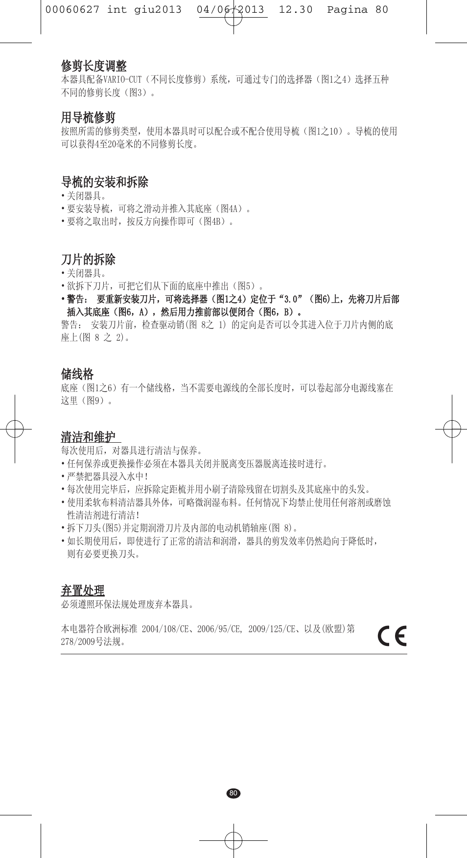 修剪长度调整, 用导梳修剪, 导梳的安装和拆除 | 刀片的拆除, 清洁和维护, 弃置处理 | VALERA X-MASTER User Manual | Page 76 / 82