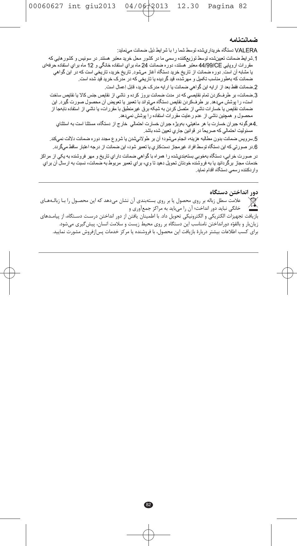 Ζϧύϥο ϫϣύϧ, Á{ ãz´f{ ¾fyy|¿y | VALERA X-MASTER User Manual | Page 78 / 82