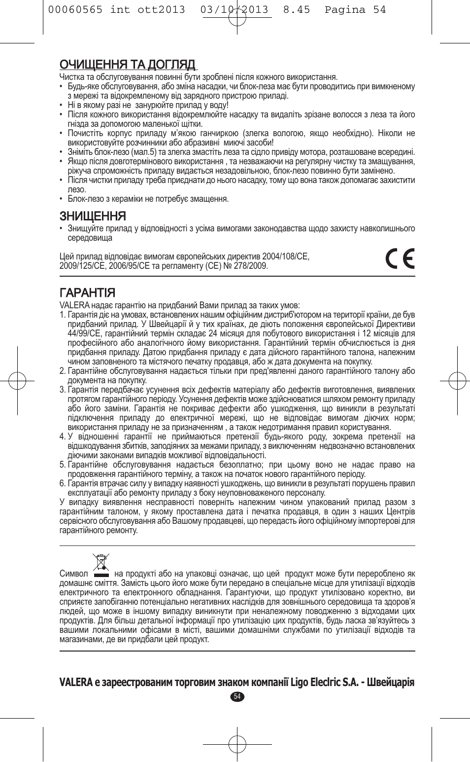 Очищення та догляд, Знищення, Гарантiя | VALERA ABSOLUT User Manual | Page 52 / 66