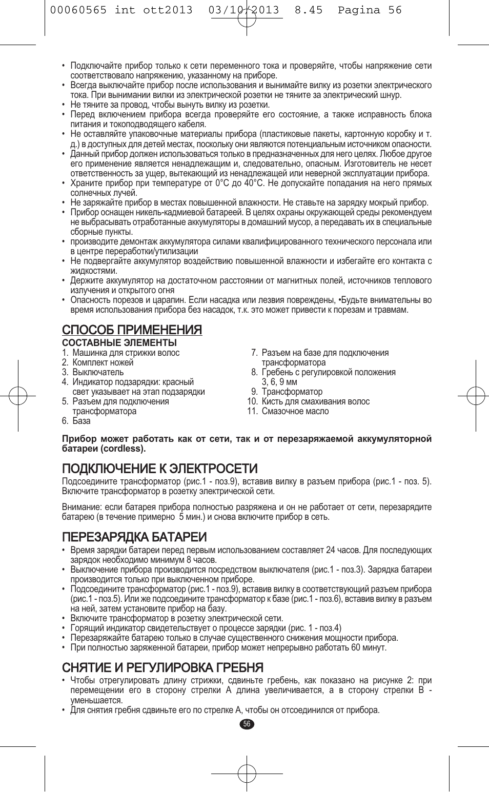 Способ применения, Подключение к электросети, Перезарядка батареи | Снятие и регулировка гребня | VALERA ABSOLUT User Manual | Page 54 / 66