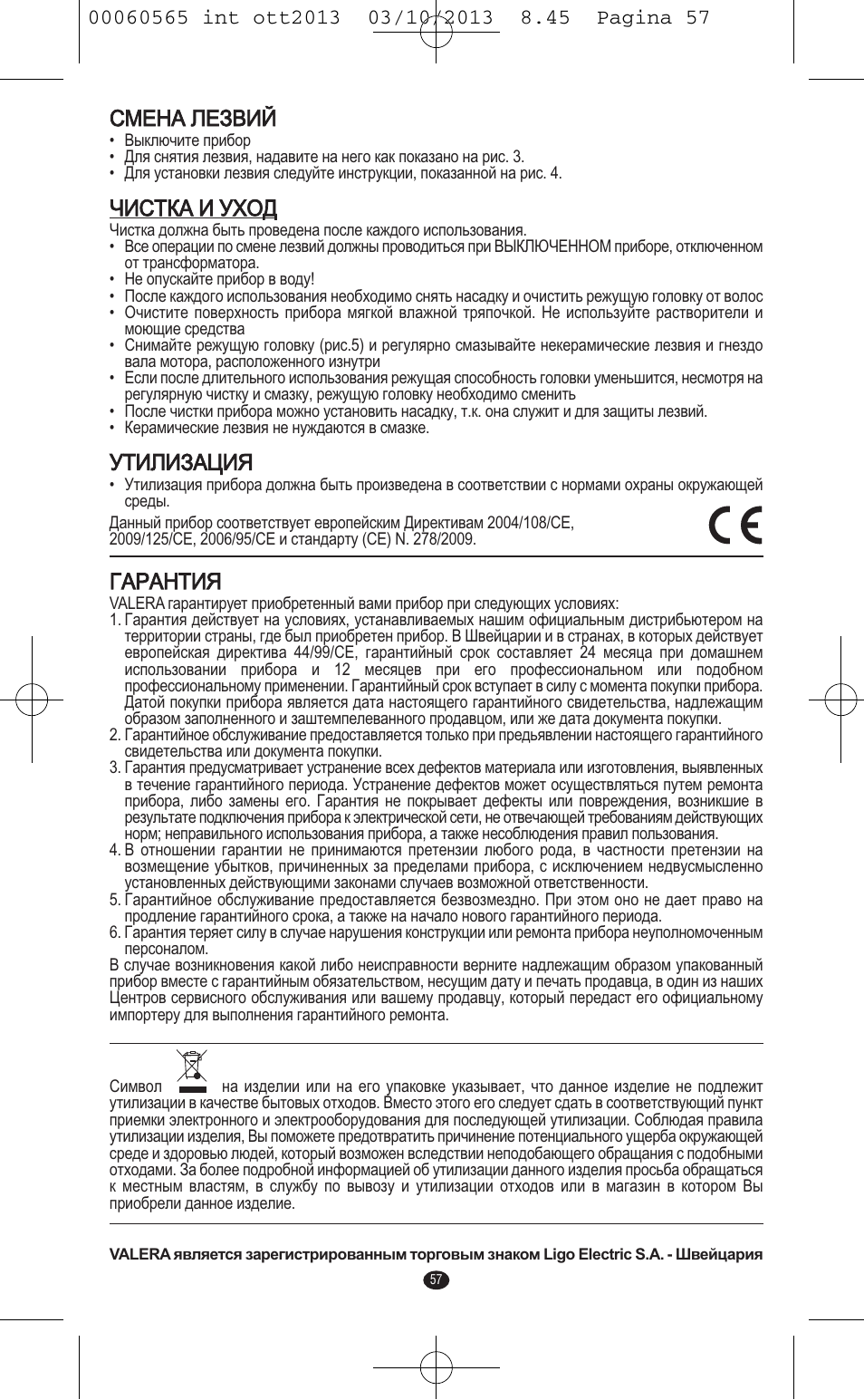 Смена лезвий, Чистка и уход, Утилизация | Гарантия | VALERA ABSOLUT User Manual | Page 55 / 66