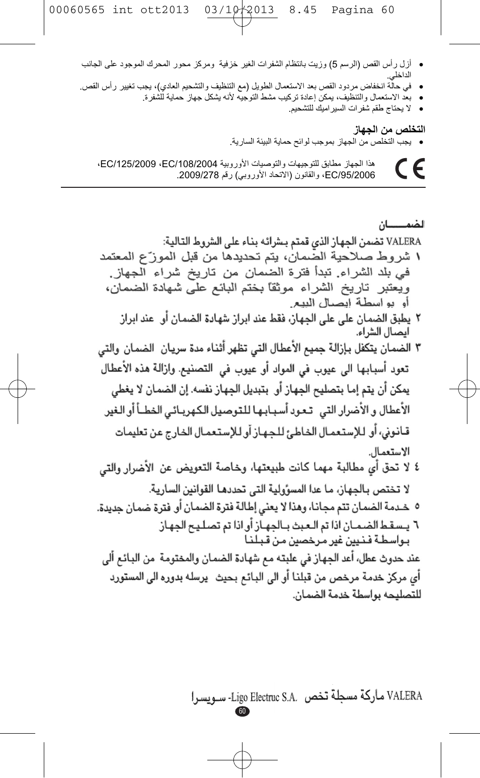 Ίύϭπϟ΍ ϧϣ κ ϡψθϟ | VALERA ABSOLUT User Manual | Page 58 / 66