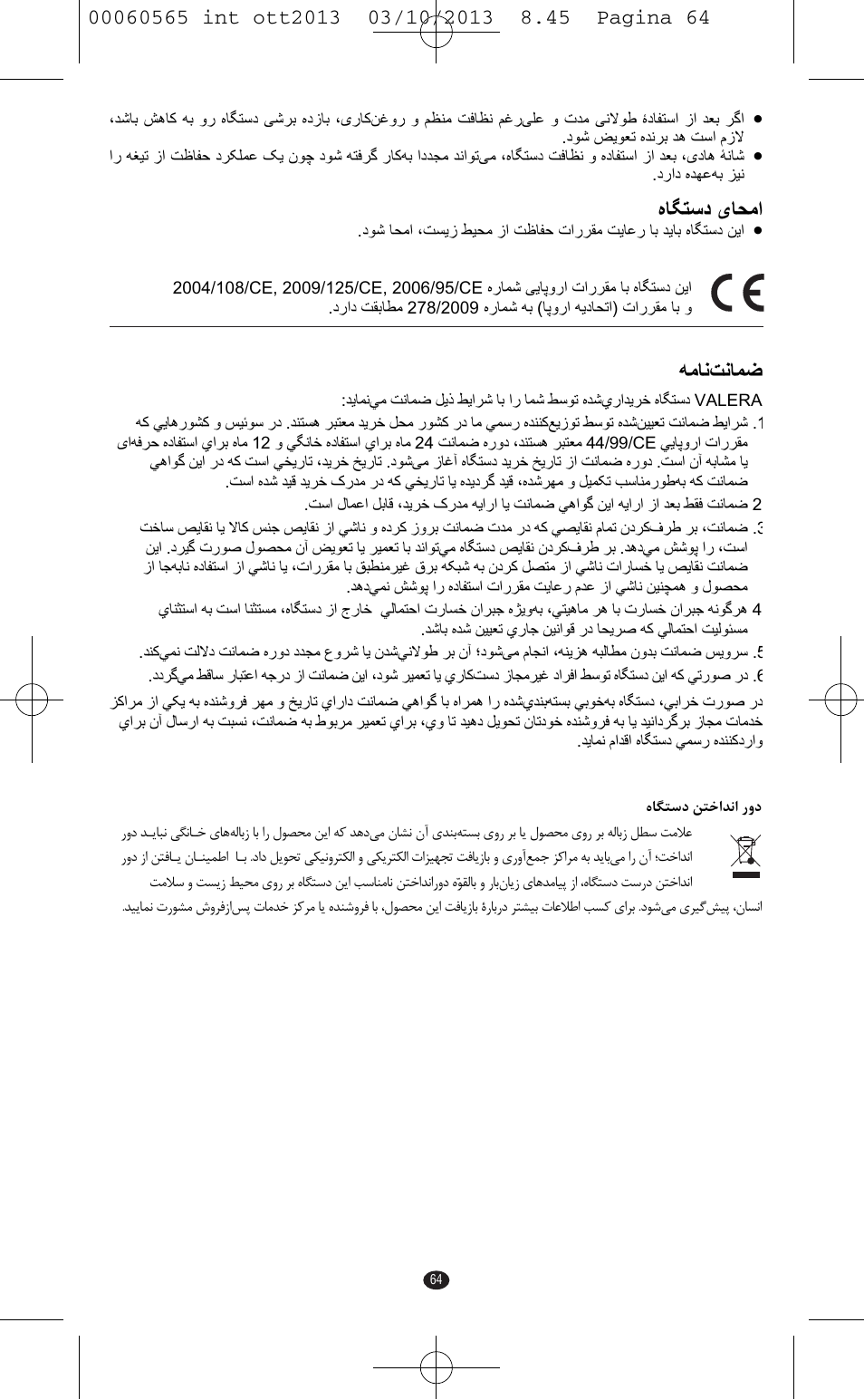 Ζϧύϥο ϫϣύϧ, Ϩύ̴θγω ̵ύτϣ | VALERA ABSOLUT User Manual | Page 62 / 66