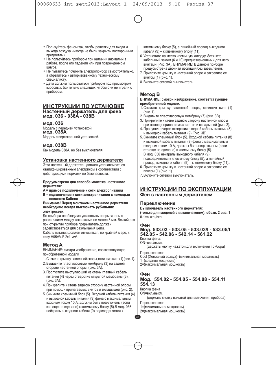 Инструкции по установке, Инструкции по эксплуатации | VALERA EXECUTIVE 1200 User Manual | Page 33 / 42
