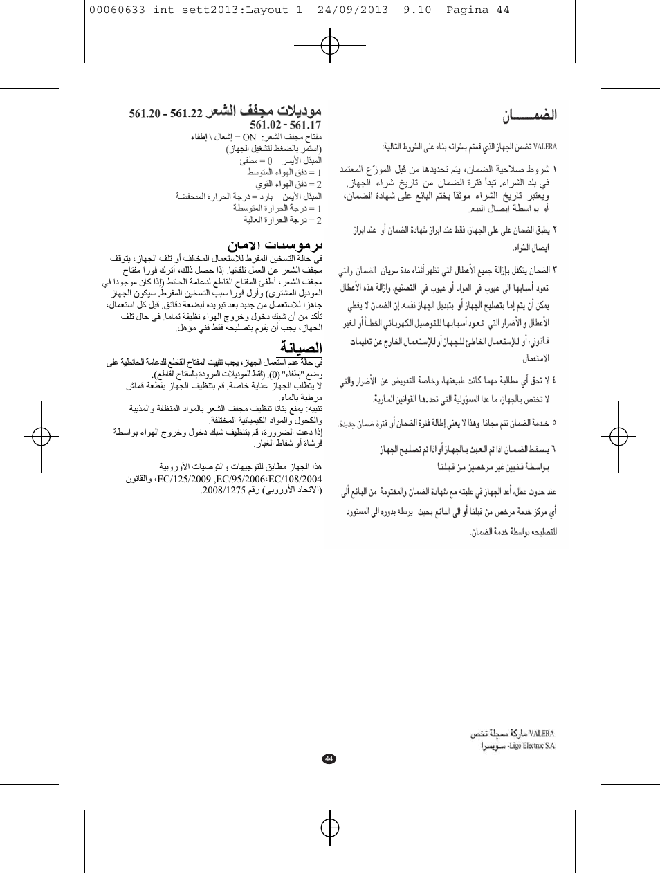 Ϥύϣϸ΍ εύθγϯϣήη, Δϧύθμϟ | VALERA EXECUTIVE 1200 User Manual | Page 40 / 42