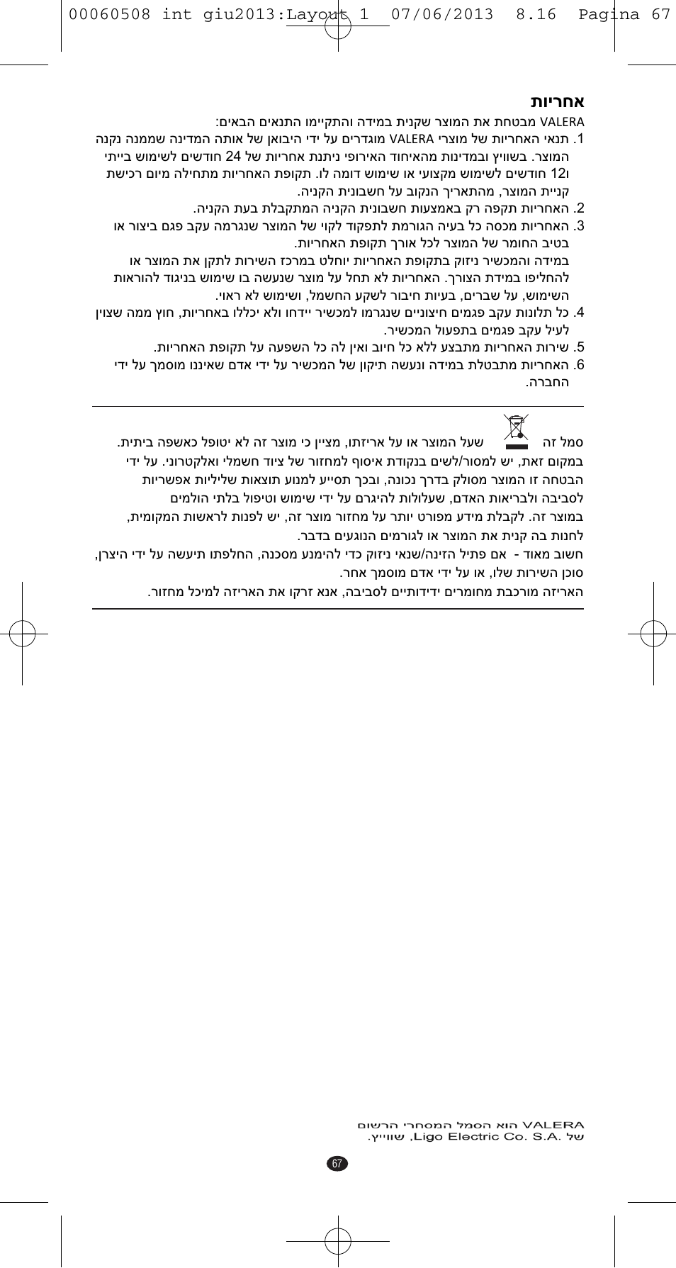 ʺʥʩʸʧʠ | VALERA IONIC MULTISTYLE PROFESSIONAL User Manual | Page 65 / 98