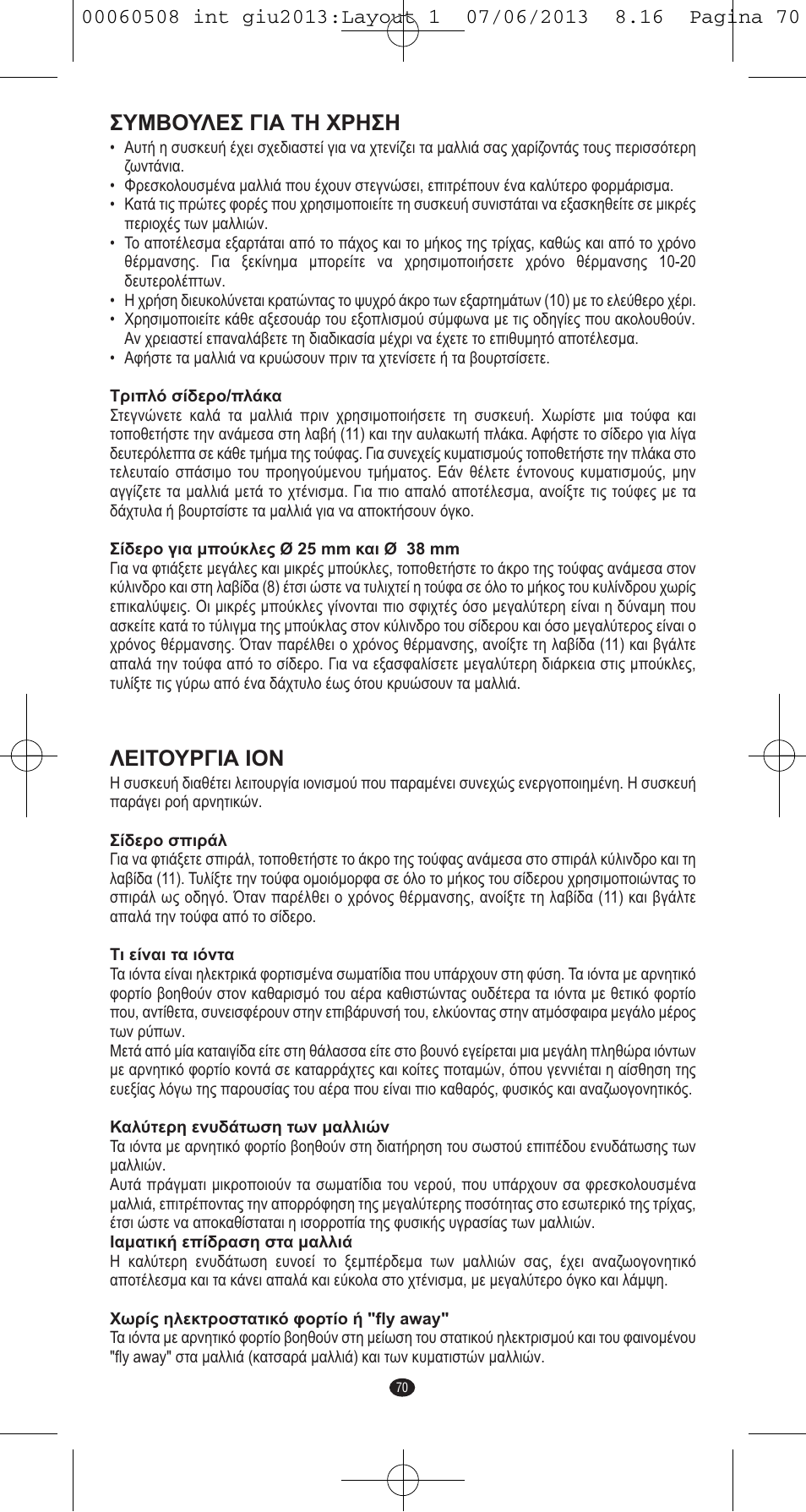 Συμβουλεσ για τη χρηση, Λειτουργια ion | VALERA IONIC MULTISTYLE PROFESSIONAL User Manual | Page 68 / 98