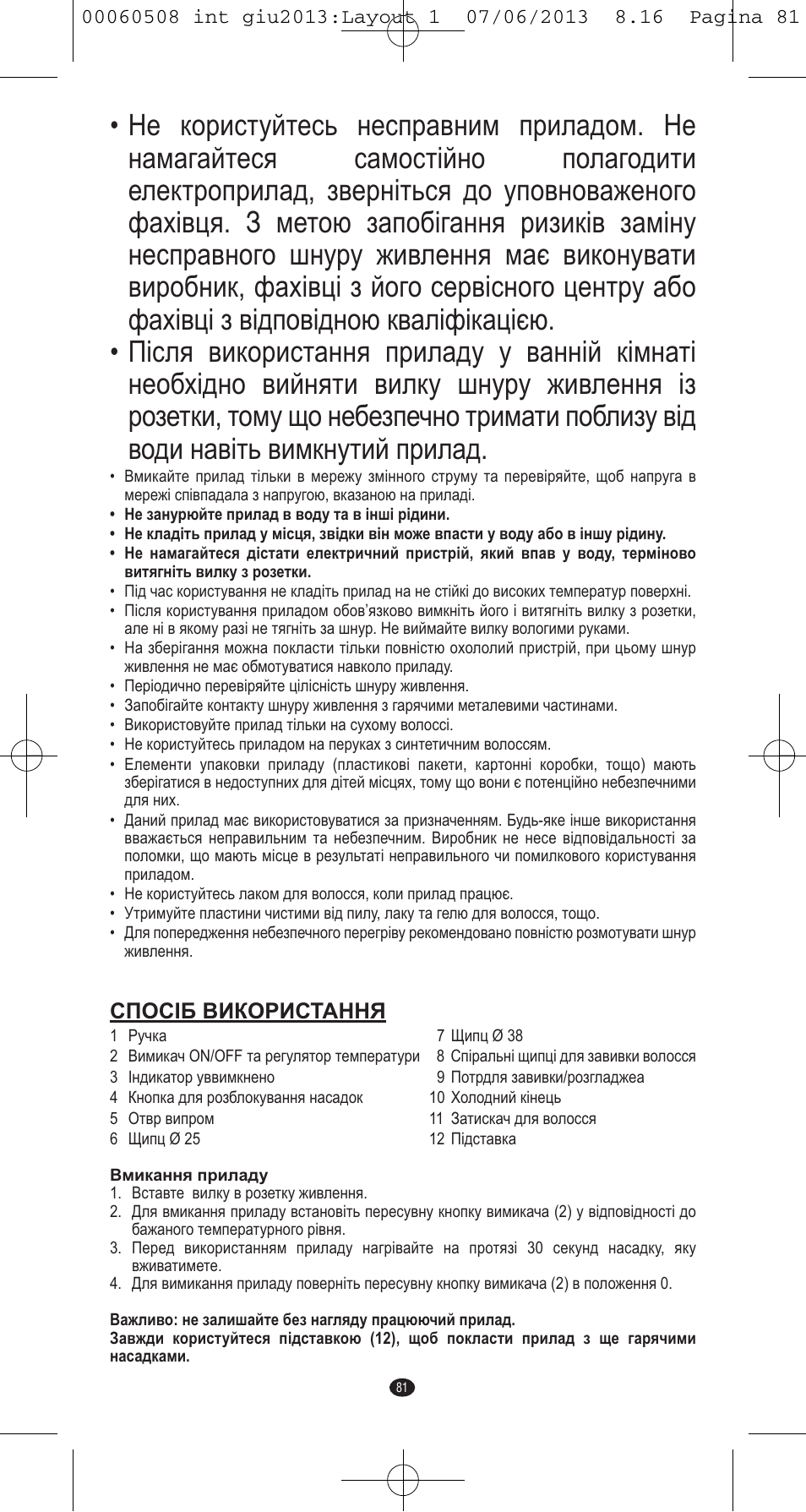 Спосiб використання | VALERA IONIC MULTISTYLE PROFESSIONAL User Manual | Page 79 / 98