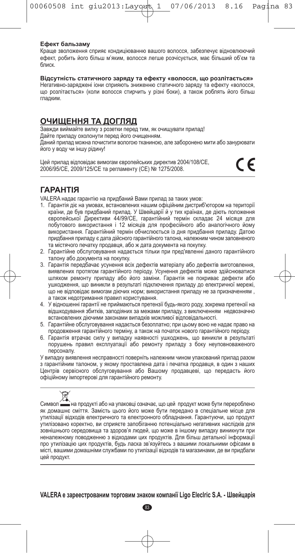 Очищення та догляд, Гарантiя | VALERA IONIC MULTISTYLE PROFESSIONAL User Manual | Page 81 / 98