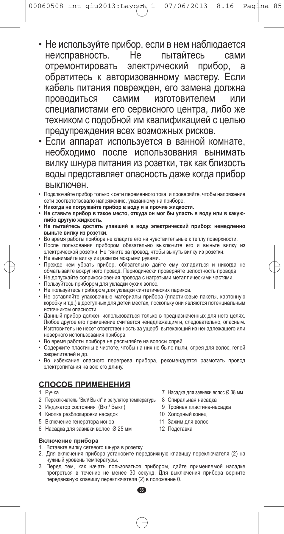 Способ применения | VALERA IONIC MULTISTYLE PROFESSIONAL User Manual | Page 83 / 98