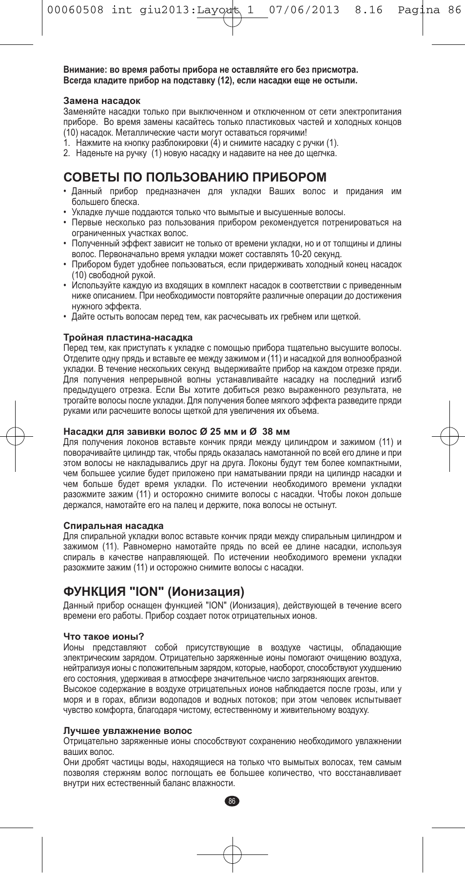 Советы по пользованию прибором, Функция "ion" (ионизация) | VALERA IONIC MULTISTYLE PROFESSIONAL User Manual | Page 84 / 98