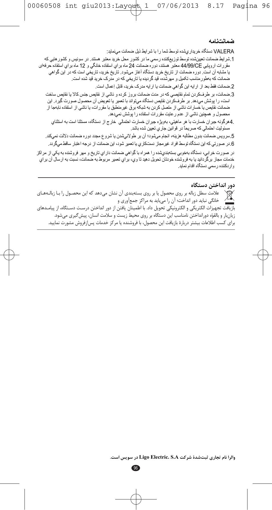 Ζϧύϥο ϫϣύϧ | VALERA IONIC MULTISTYLE PROFESSIONAL User Manual | Page 94 / 98
