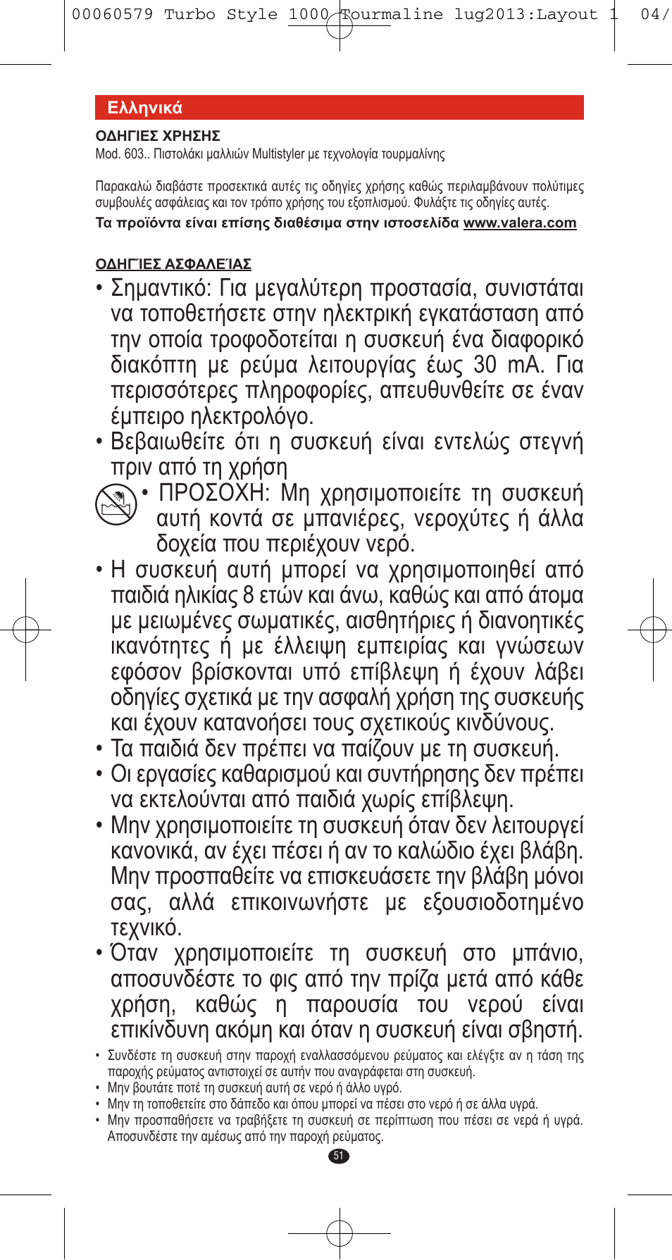 VALERA TURBO STYLE 1000 TOURMALINE User Manual | Page 51 / 80
