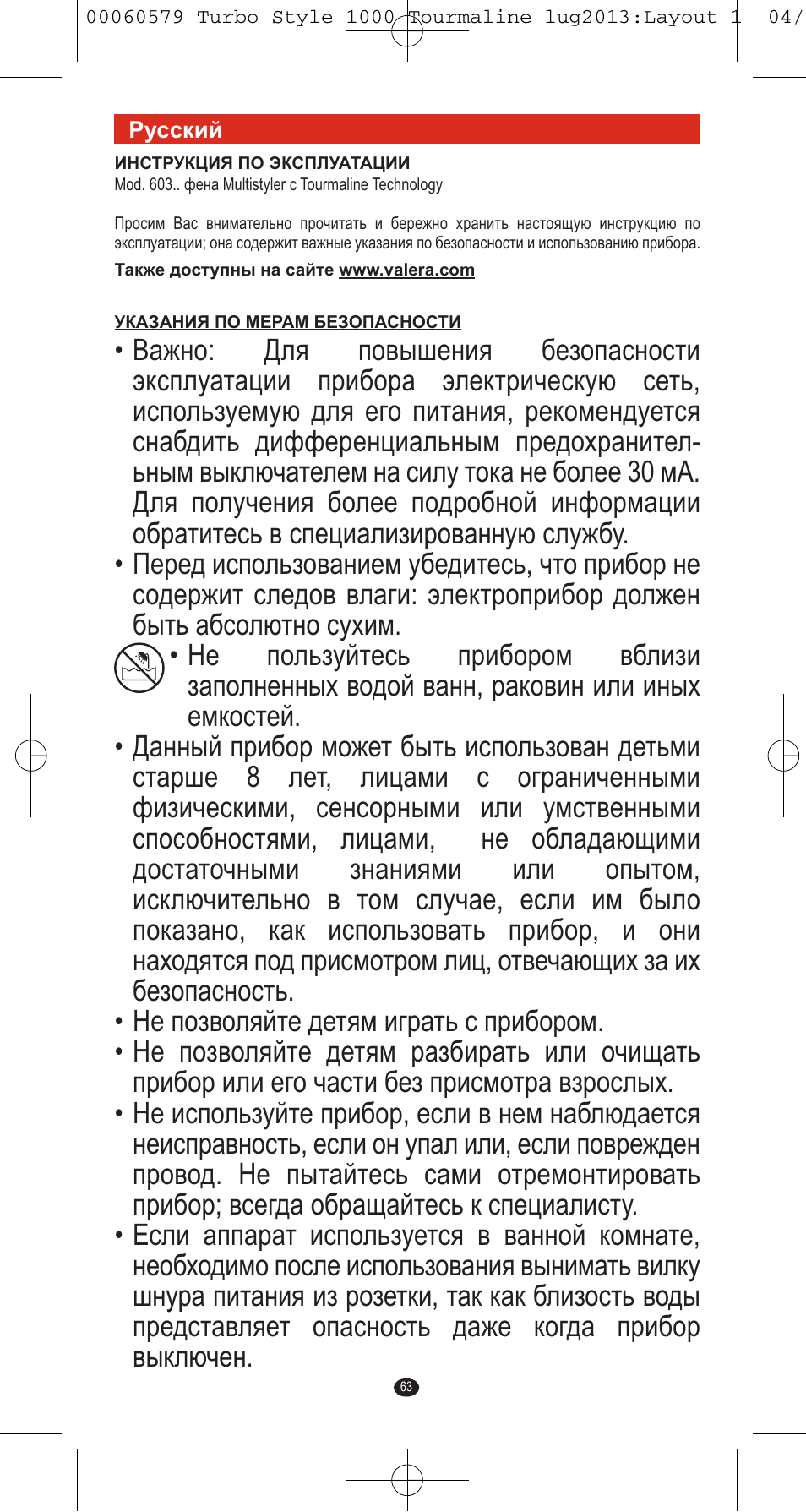 VALERA TURBO STYLE 1000 TOURMALINE User Manual | Page 63 / 80