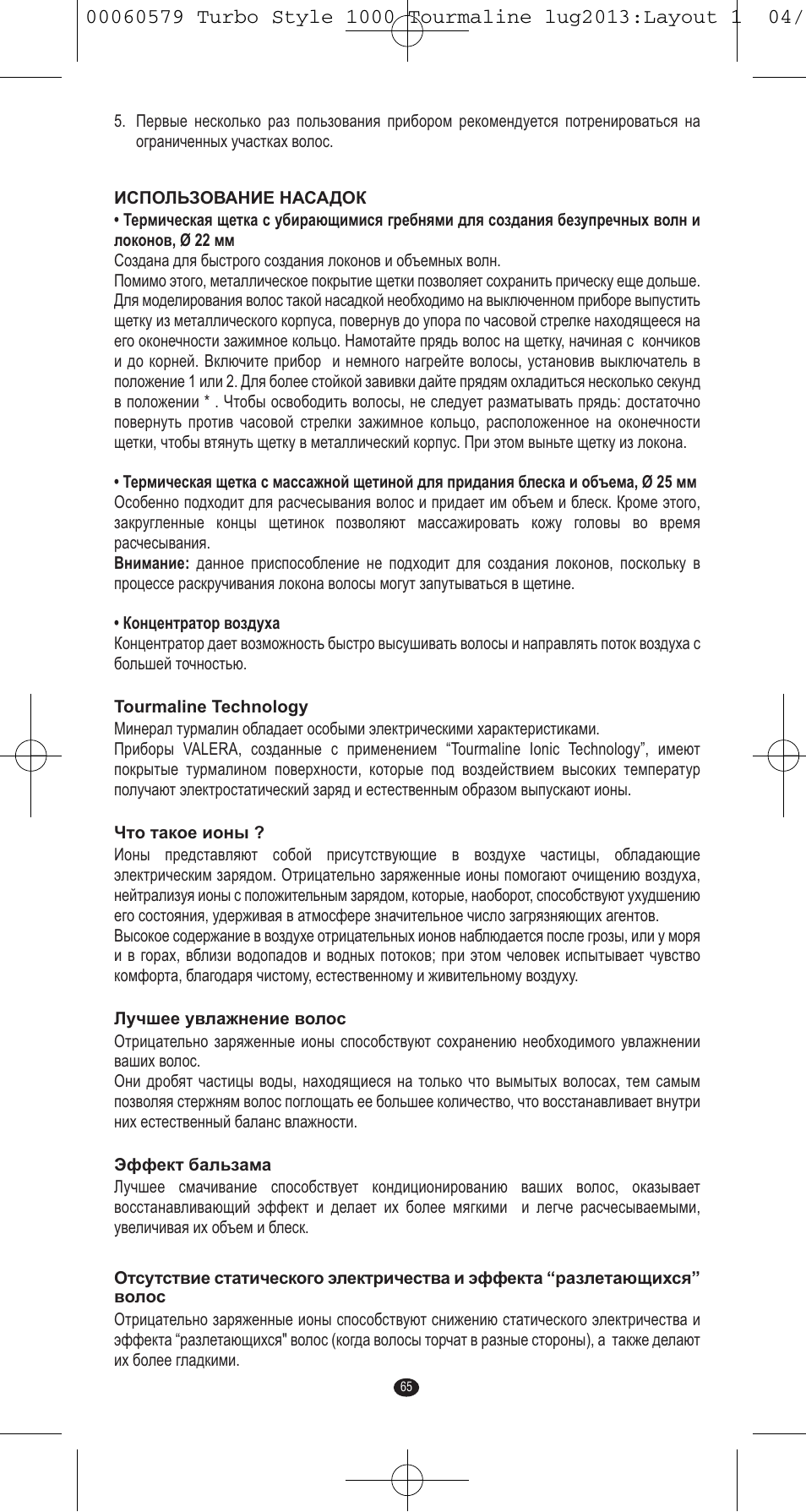 VALERA TURBO STYLE 1000 TOURMALINE User Manual | Page 65 / 80