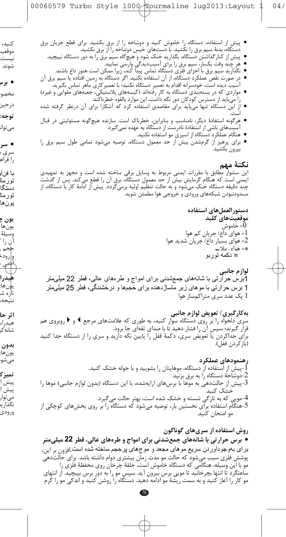 ºж» иf | VALERA TURBO STYLE 1000 TOURMALINE User Manual | Page 76 / 80