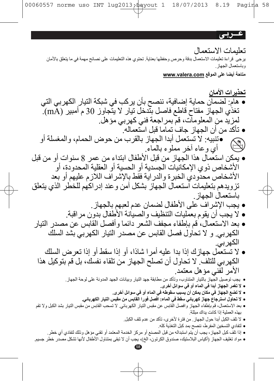 Ϝύϥόθγϻ΍ εύϥθϡόη | VALERA MANISWISS CORDLESS User Manual | Page 57 / 66