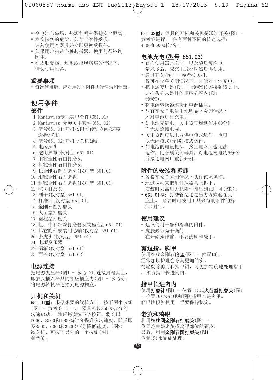 使用条件, 重要事项, 电源连接 | 开机和关机, 附件的安装和拆卸, 使用建议, 剪短指、脚甲, 指甲长进肉内, 老茧和鸡眼 | VALERA MANISWISS CORDLESS User Manual | Page 61 / 66