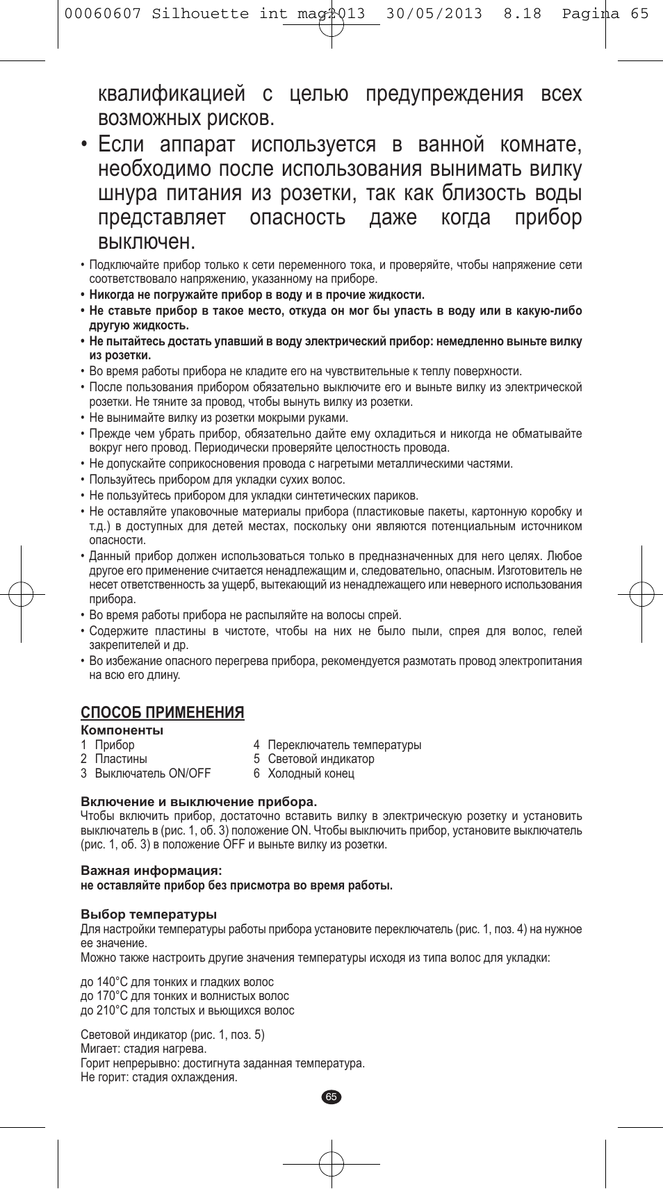 VALERA SILHOUETTE User Manual | Page 63 / 78