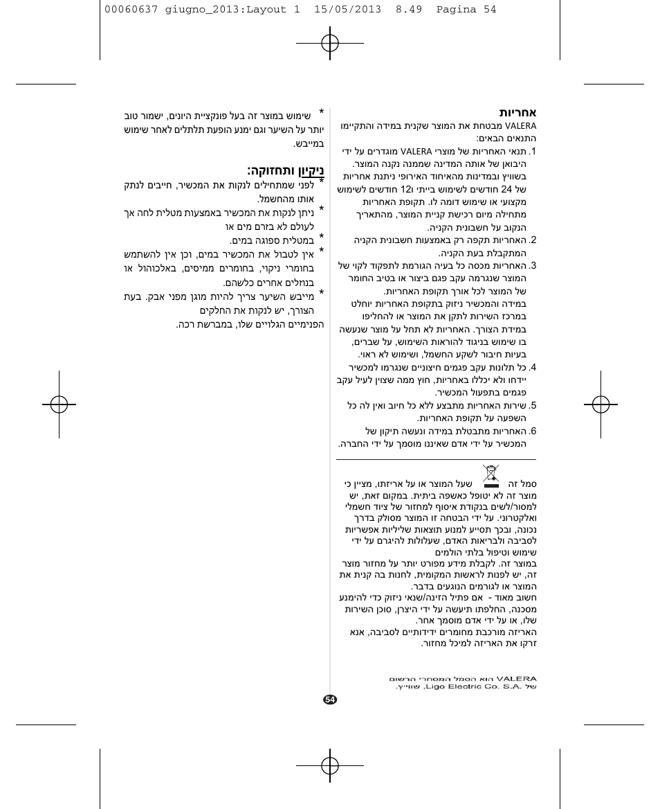 ʥʩʷʩʰ ʯ ʺʥ ʦʧ ʤʷʥ | VALERA SWISS LIGHT 5400 FOLD-AWAY IONIC TOURMALINE User Manual | Page 54 / 88