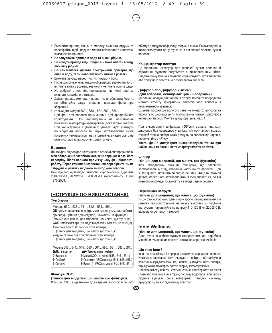 Ionic wellness, Інструкція по використанню | VALERA SWISS LIGHT 5400 FOLD-AWAY IONIC TOURMALINE User Manual | Page 59 / 88