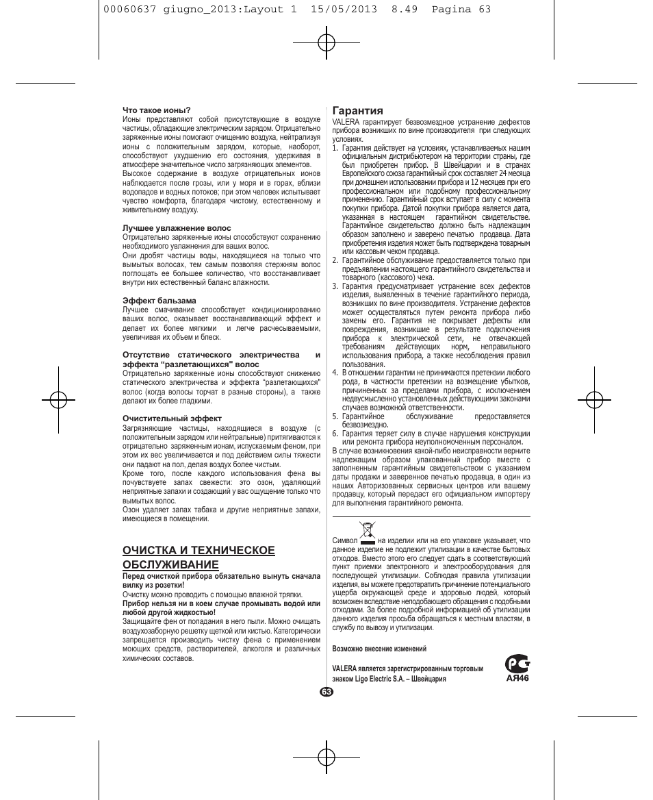 Очистка и техническое обслуживание, Гарантия | VALERA SWISS LIGHT 5400 FOLD-AWAY IONIC TOURMALINE User Manual | Page 63 / 88