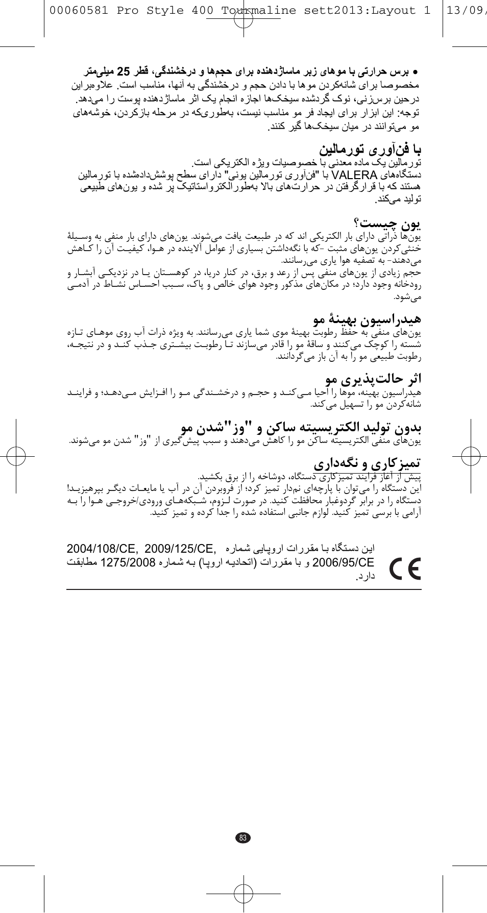 Ϧϓ ύα ̵έϭ΁ θϟύϣέϯη ϧ, Dмq ½вл, В» иамж] ½вмy|ме | D·zu iy в» йл~a, Вe ½б|] б ¾¯z дfмлf°·y |м· " б " в, Д´¿ б йz¯ì¼e éy | VALERA PRO STYLE 400 TOURMALINE User Manual | Page 83 / 88