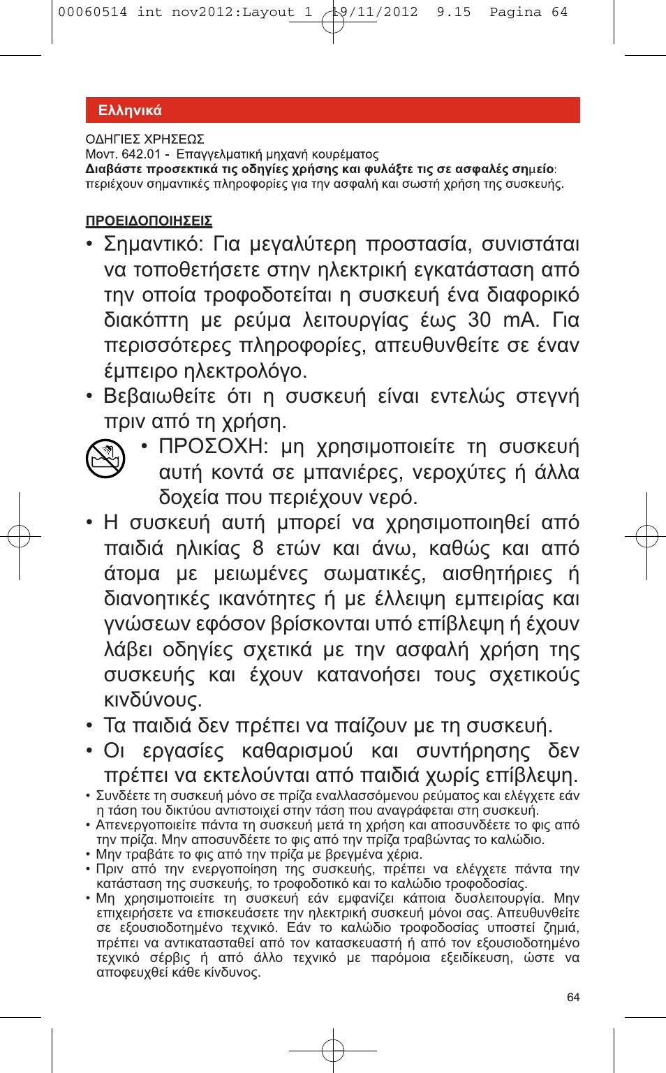 VALERA T-BLADE PROFESSIONAL User Manual | Page 60 / 82