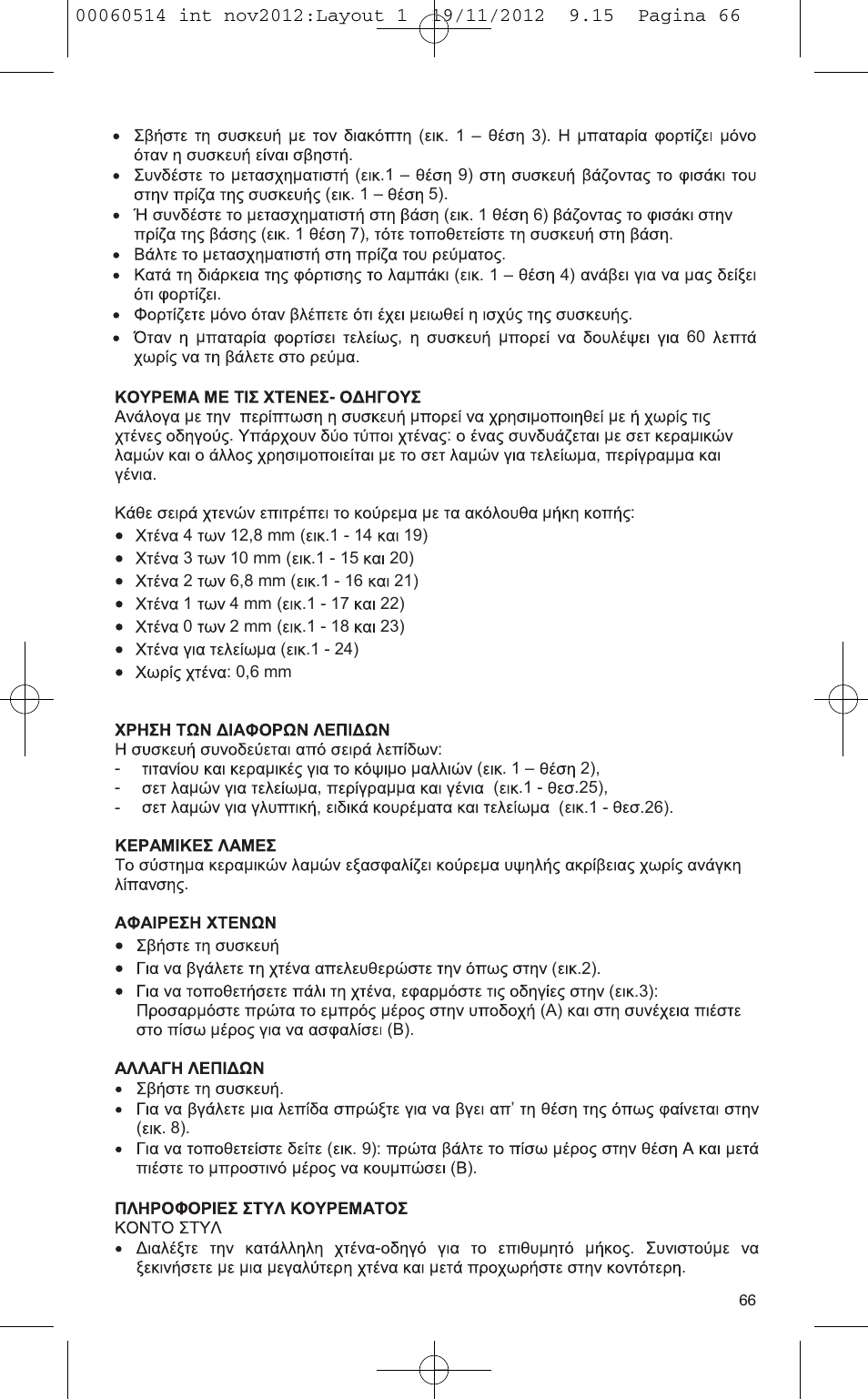 VALERA T-BLADE PROFESSIONAL User Manual | Page 62 / 82