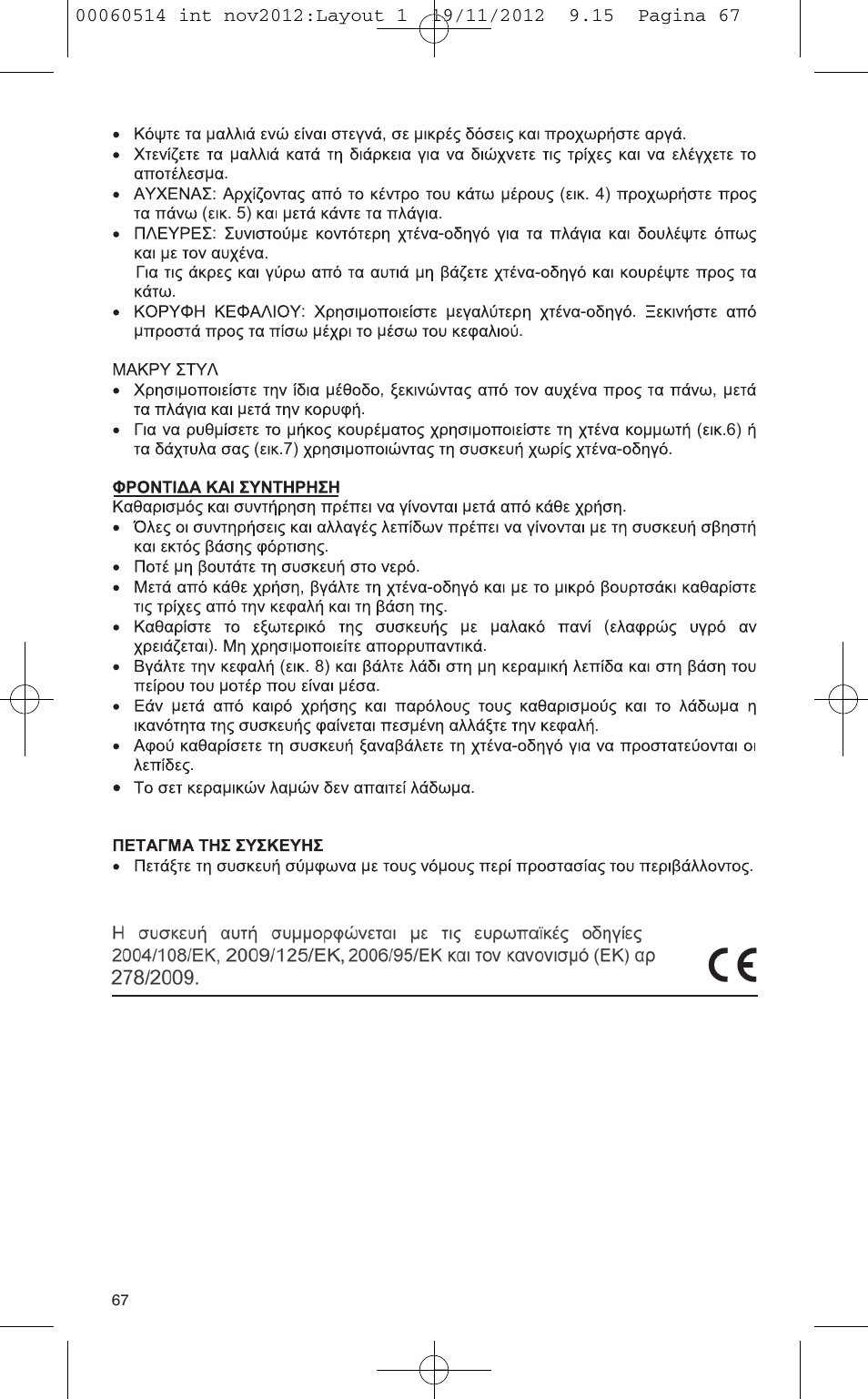 VALERA T-BLADE PROFESSIONAL User Manual | Page 63 / 82