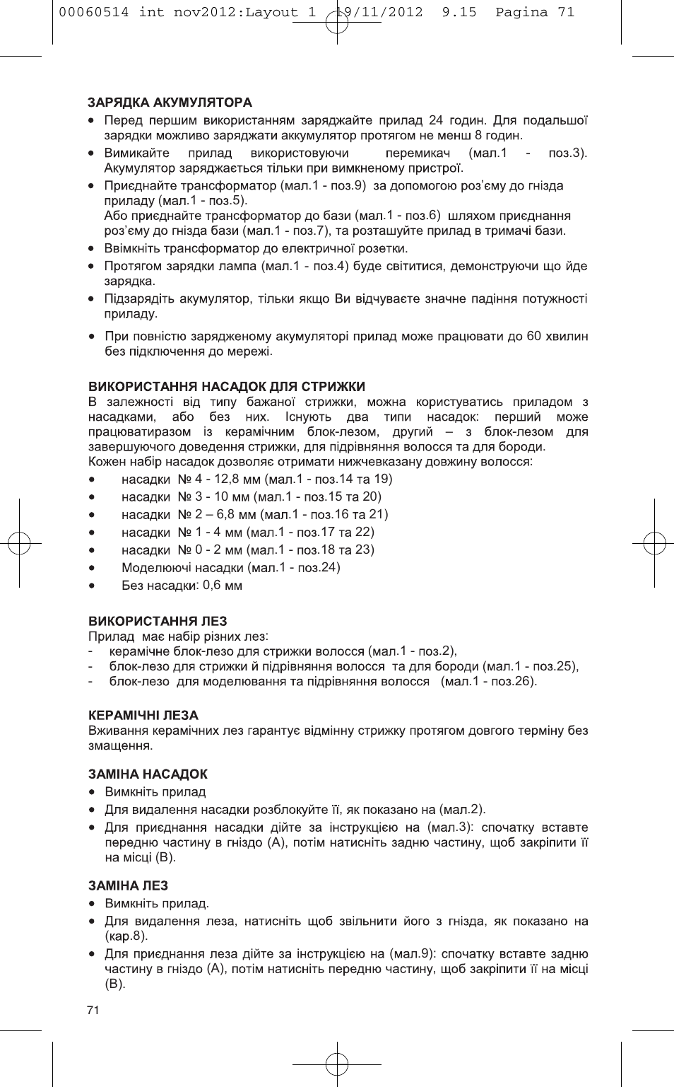 VALERA T-BLADE PROFESSIONAL User Manual | Page 67 / 82