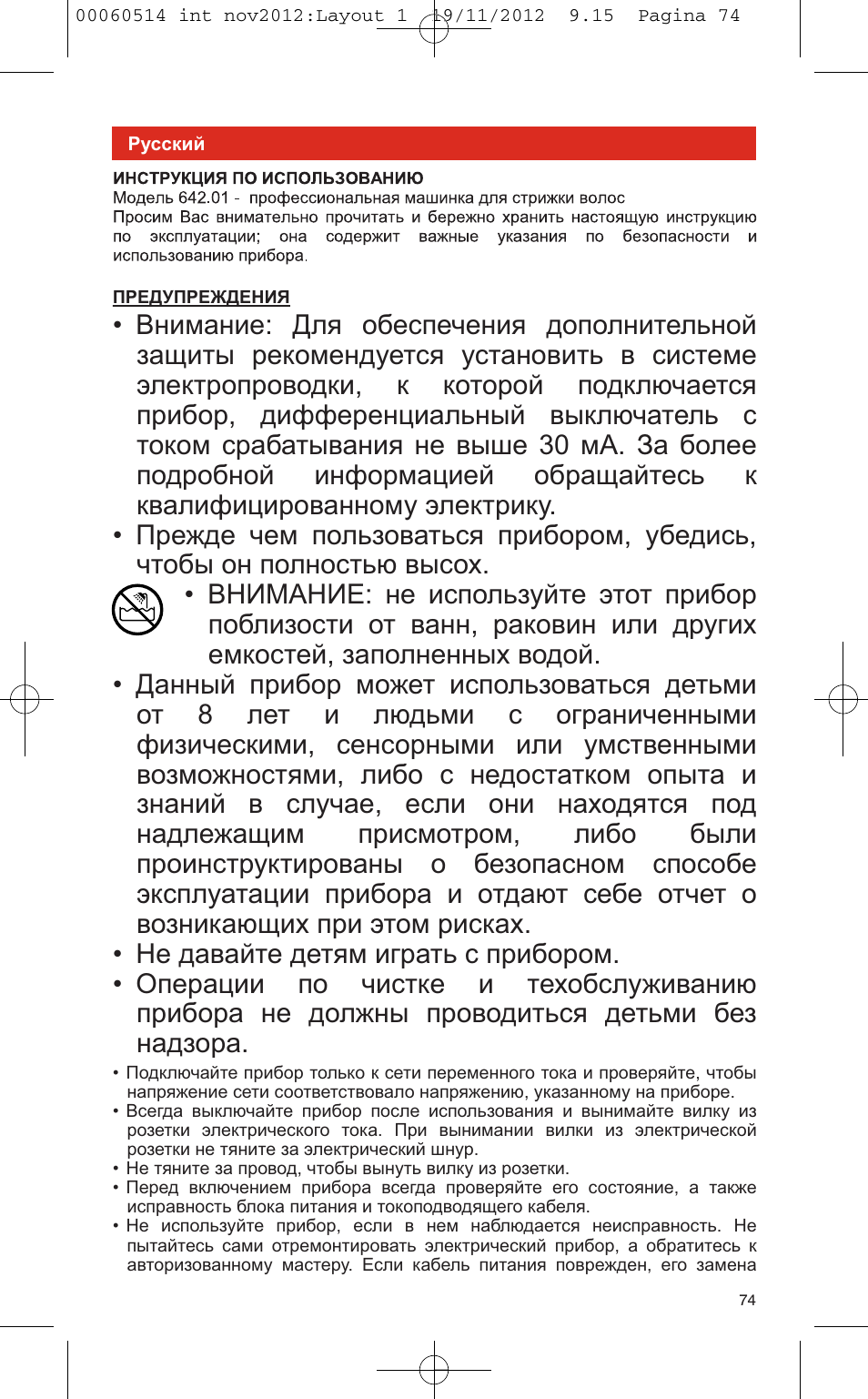 VALERA T-BLADE PROFESSIONAL User Manual | Page 70 / 82