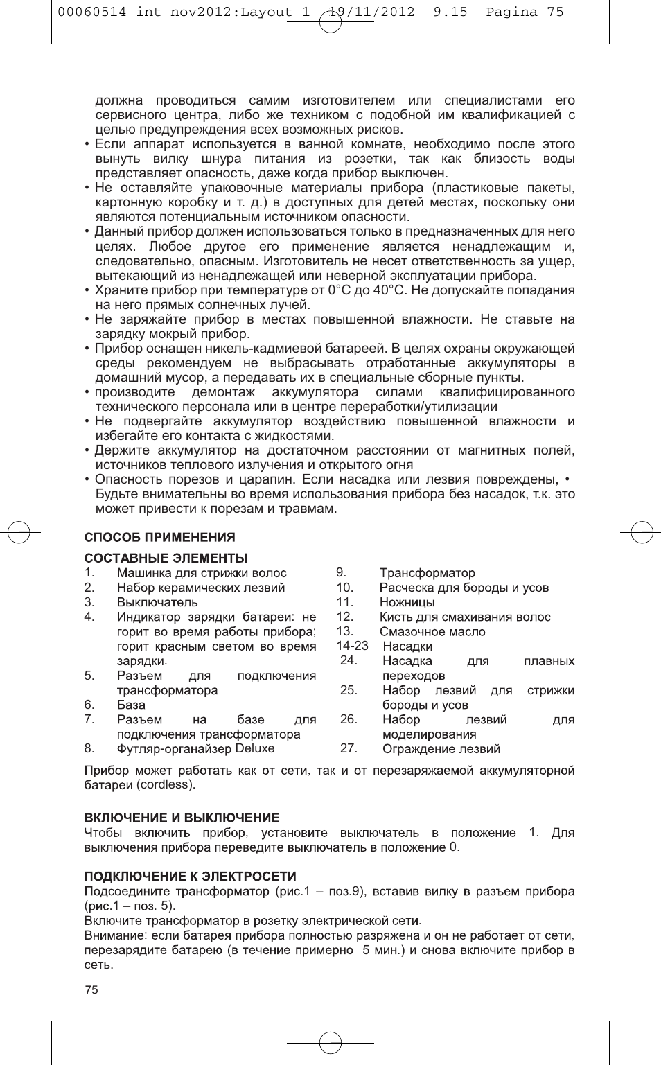 VALERA T-BLADE PROFESSIONAL User Manual | Page 71 / 82