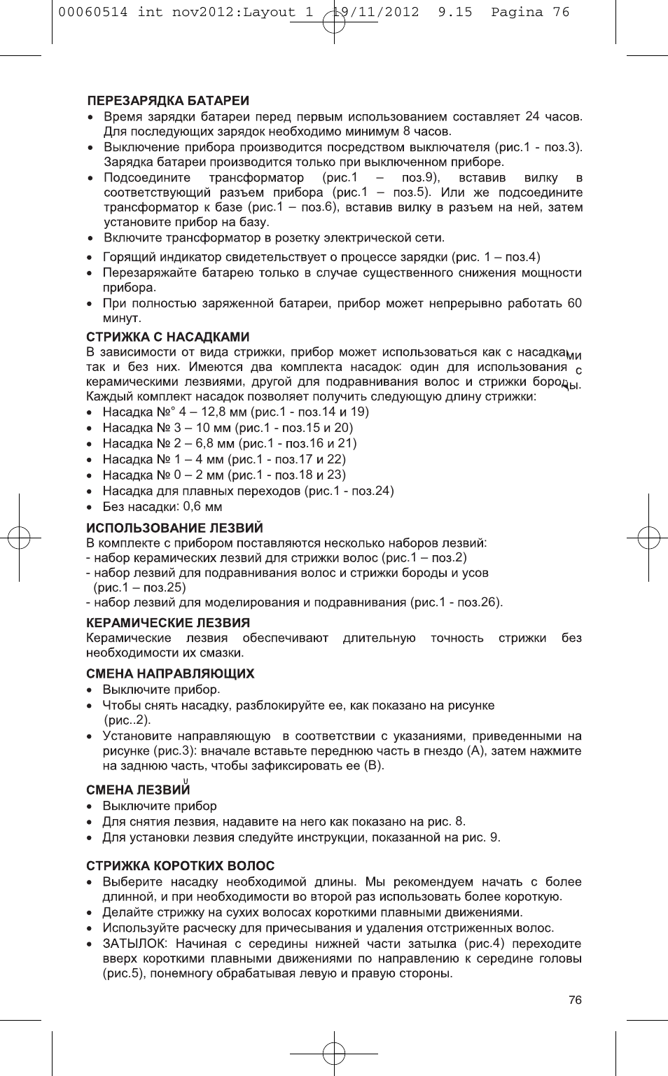 VALERA T-BLADE PROFESSIONAL User Manual | Page 72 / 82