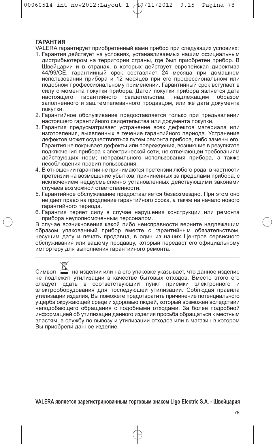 VALERA T-BLADE PROFESSIONAL User Manual | Page 74 / 82