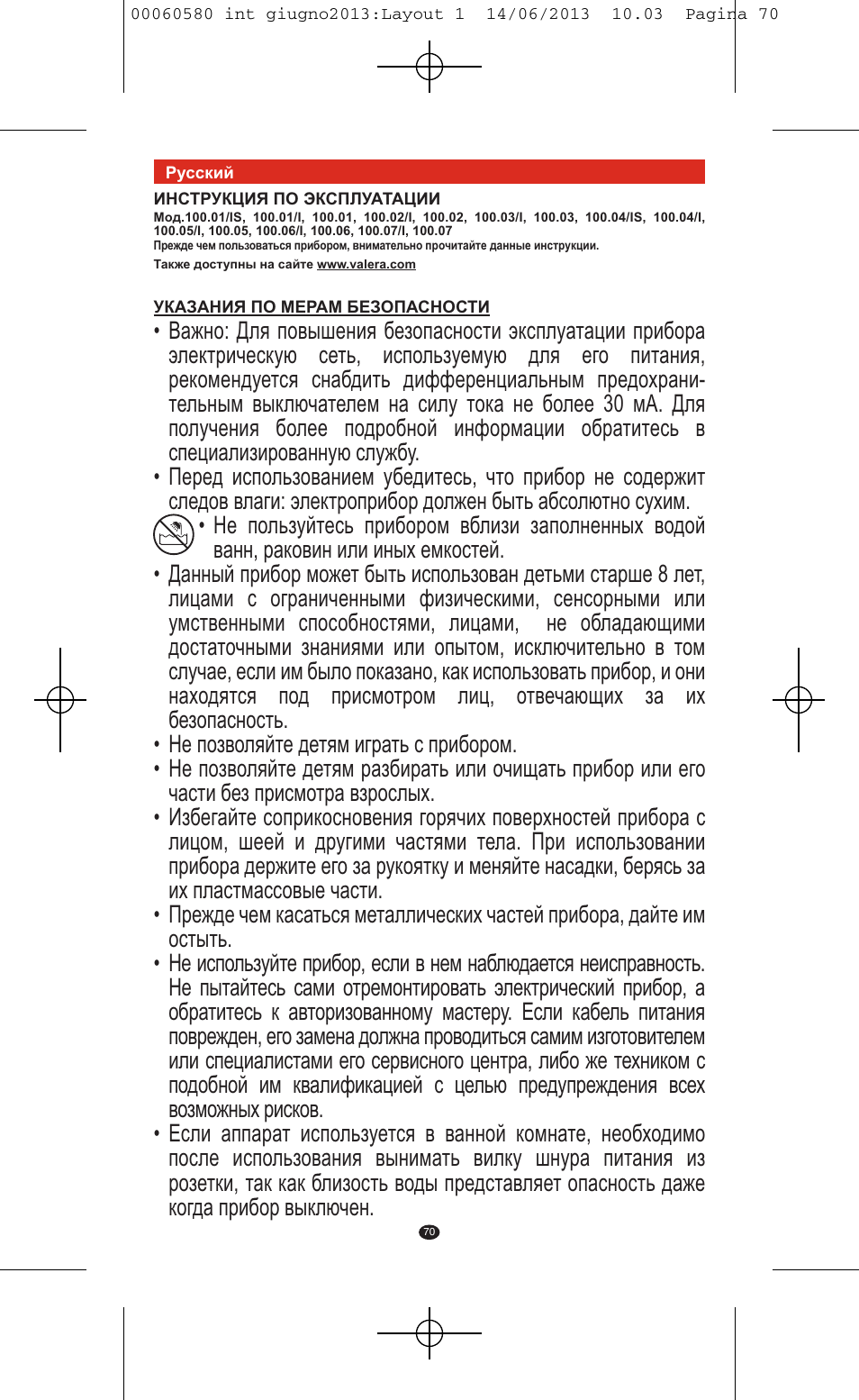 VALERA SWISS'X IDEAL User Manual | Page 66 / 78