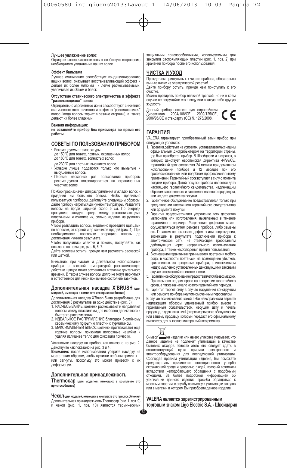 Советы по пользованию прибором, Дополнительная насадка x’brush, Дополнительная принадлежность thermocap | Чехол, Чистка и уход, Гарантия | VALERA SWISS'X IDEAL User Manual | Page 68 / 78