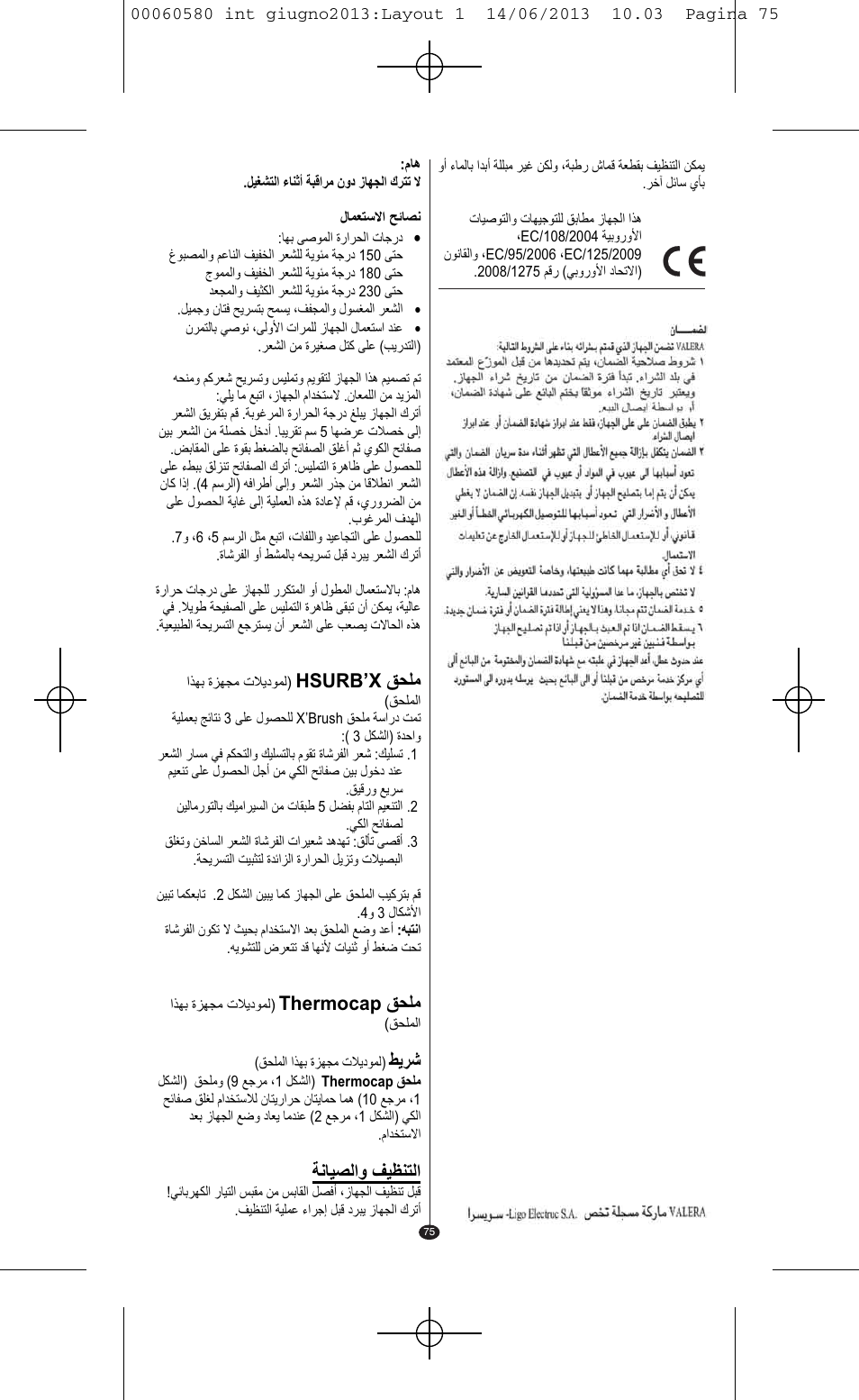 Πτϡϣ x hsurb, Πτϡϣ thermocap, Σϳήη | Δϧύθμϟ΍ϭ ϒθψϩθϟ | VALERA SWISS'X IDEAL User Manual | Page 71 / 78