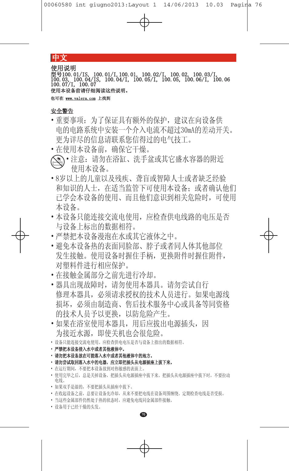 VALERA SWISS'X IDEAL User Manual | Page 72 / 78